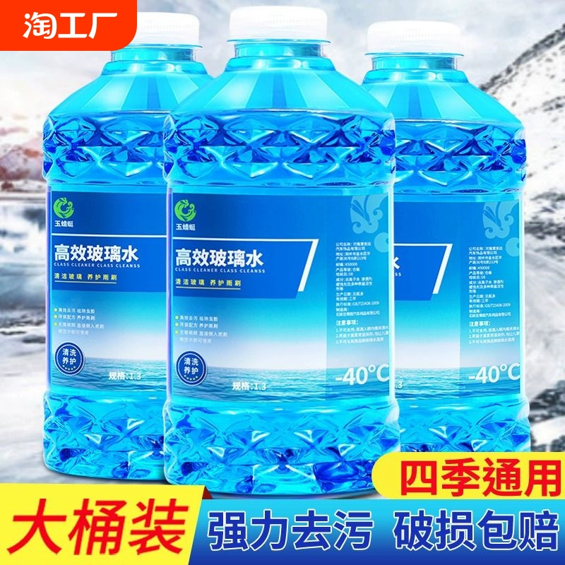 汽车玻璃水去油膜车用四季通用冬季防冻零下25度40-15夏季雨刮液 ￥4.67