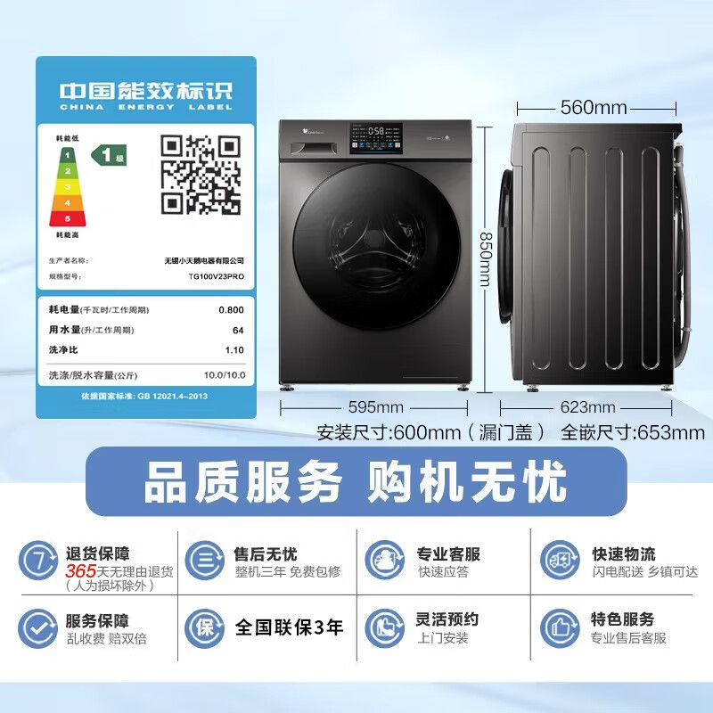 小天鹅 纯净系列 TG100V23PRO 滚筒洗衣机 10kg 945.2元