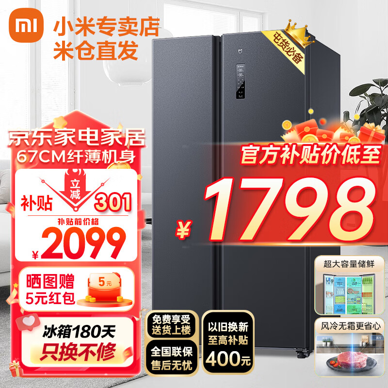 Xiaomi 小米 双变频一级能效 双开门冰箱 516L 1699元