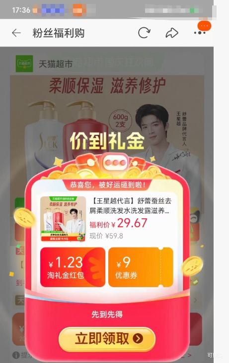 舒蕾 蚕丝去屑柔顺洗发水 600g×2瓶 25.83元+2.29元淘金币 - 86线报 舒蕾 蚕丝去屑柔顺洗发水 600g×2瓶 25.83元+2.29元淘金币 - 86线报
