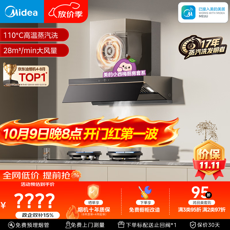 美的 CXW-140-AK7PRO 欧式吸油烟机 2166.97元 - 清风线报