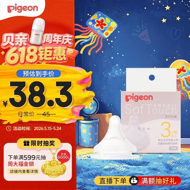 贝亲 自然实感第3代系列 BA131 启衔奶嘴 M 3月+ 37.17元