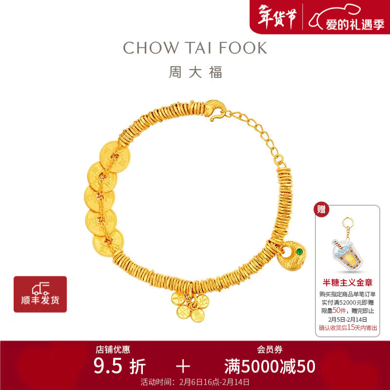 周大福 传承平安喜乐五帝钱盘缠黄金手链 16.25cm R36003 51110元