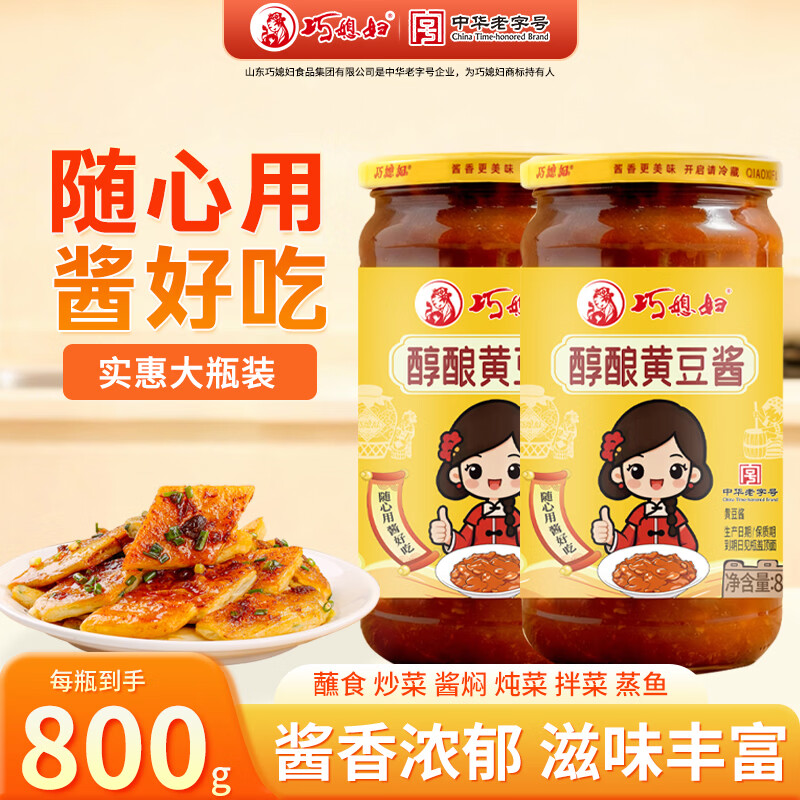 巧媳妇 醇酿黄豆酱800g*2烹饪酱蘸焖红烧豆瓣酱拌饭面调味品 黄豆酱800g*2 14.9元 - 线报酷