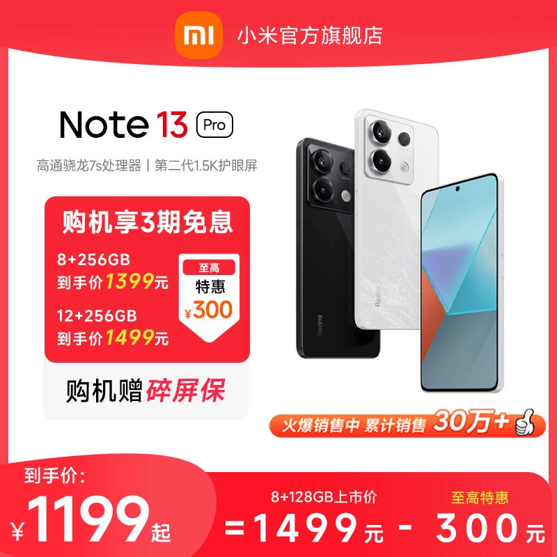 【立即抢购】Redmi Note 13 Pro手机小米2亿像素拍照智能正品新款手机红米备用n