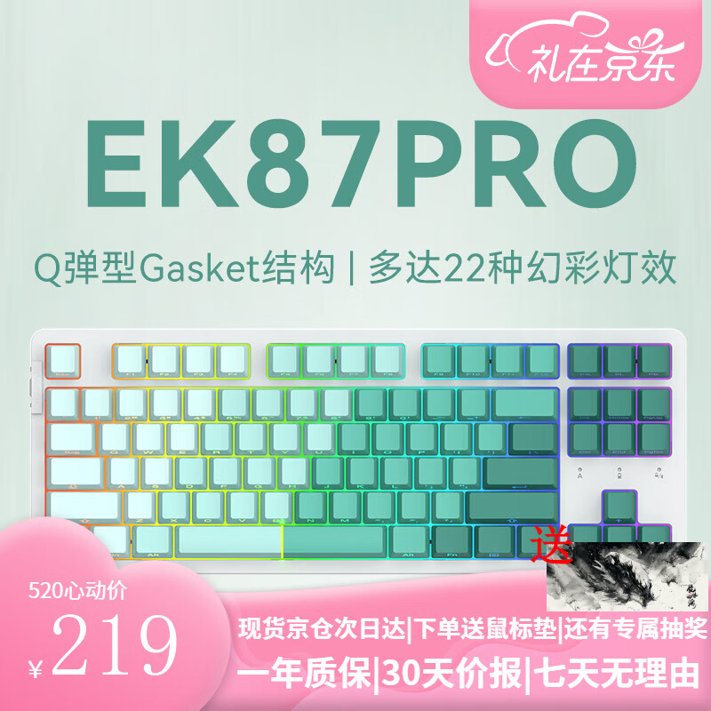 Dareu 达尔优 EK87Pro 87键 三模无线机械键盘 蓝牙键盘 渐变侧刻键盘全键热插