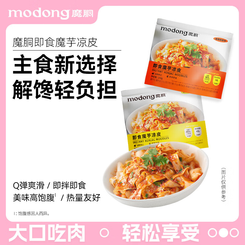 MODONG 魔胴 魔芋凉皮 10袋 柠檬酸辣味5袋+香辣麻酱味5袋 57.8元（需用券）