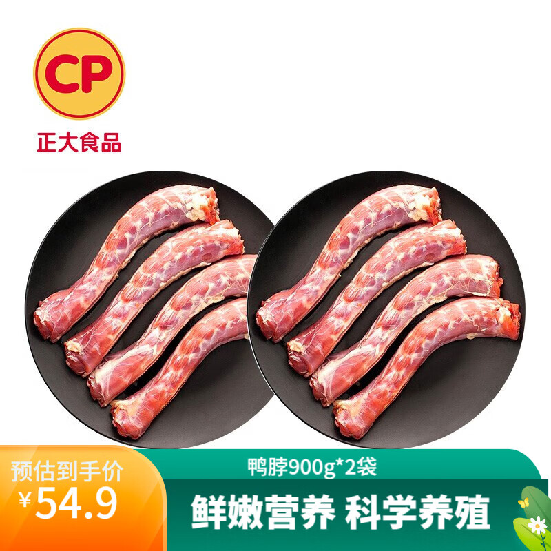 CP 正大食品 正大 精选樱桃谷鸭鸭脖 900g*2袋 44.9元（需用券）