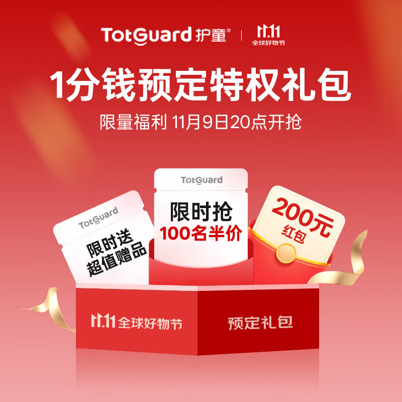 护童 1分钱预定抢100个半价/红包/超值，不预定不参加 0.01元