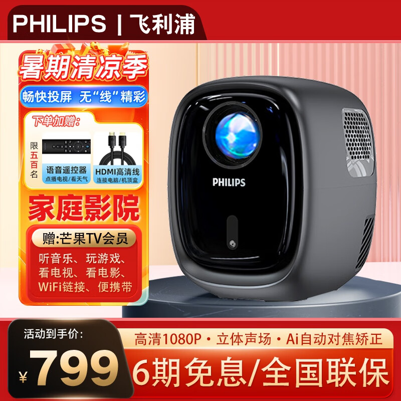 PHILIPS 飞利浦 115投影仪家用卧室家庭影院超高清电视音响一体机 礼品盒 黑