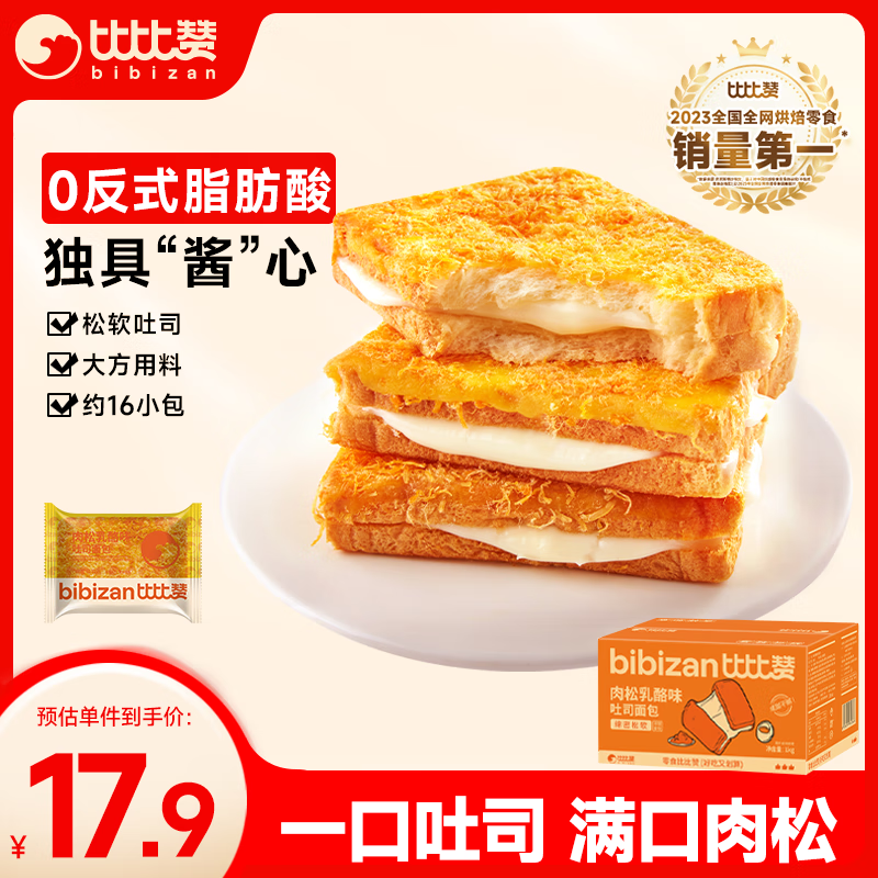 bi bi zan 比比赞 BIBIZAN）肉松乳酪味吐司面包1000g 早餐夹心手撕面包休闲零食