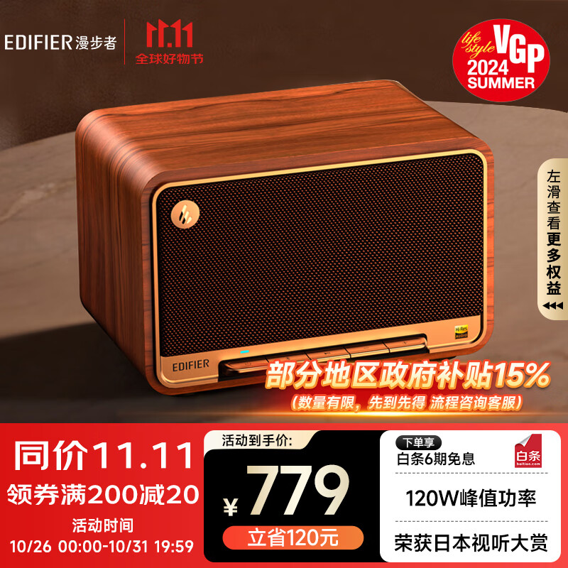 EDIFIER 漫步者 M330 2.1声道 蓝牙音箱 原木色 779元