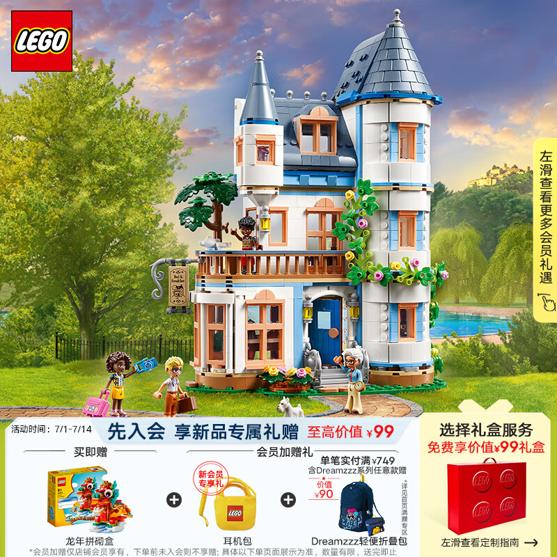 LEGO 乐高 Friends好朋友系列 42638 城堡民宿 ￥553.05