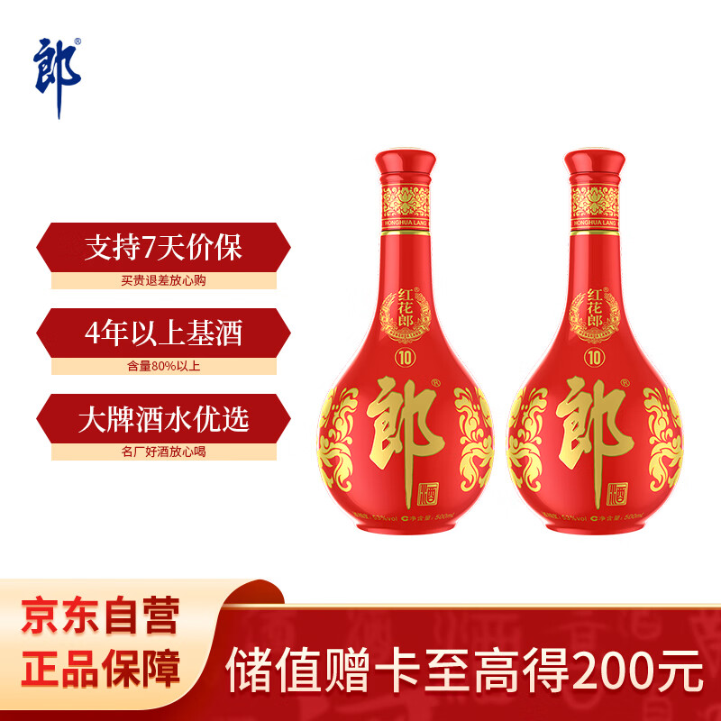 郎酒 红花郎10 第5代 酱香型白酒 53度 500ml*2瓶 双瓶装 456元（需用券）