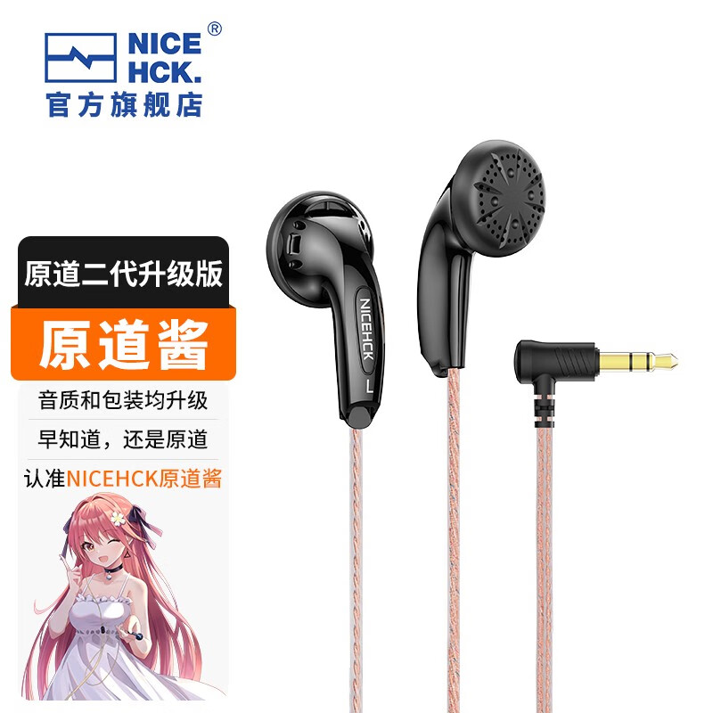 NICEHCK 原道升级版原道酱-黑色铜线无麦 3.5mm 7.8元