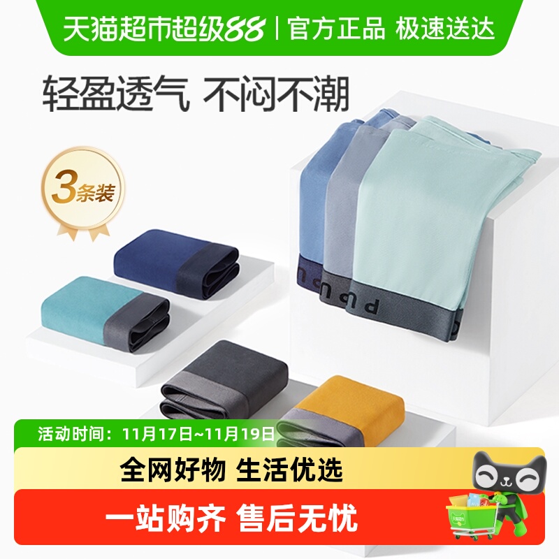 全棉时代 男士全棉内裤纯棉中腰弹力男生平角裤3条 89元