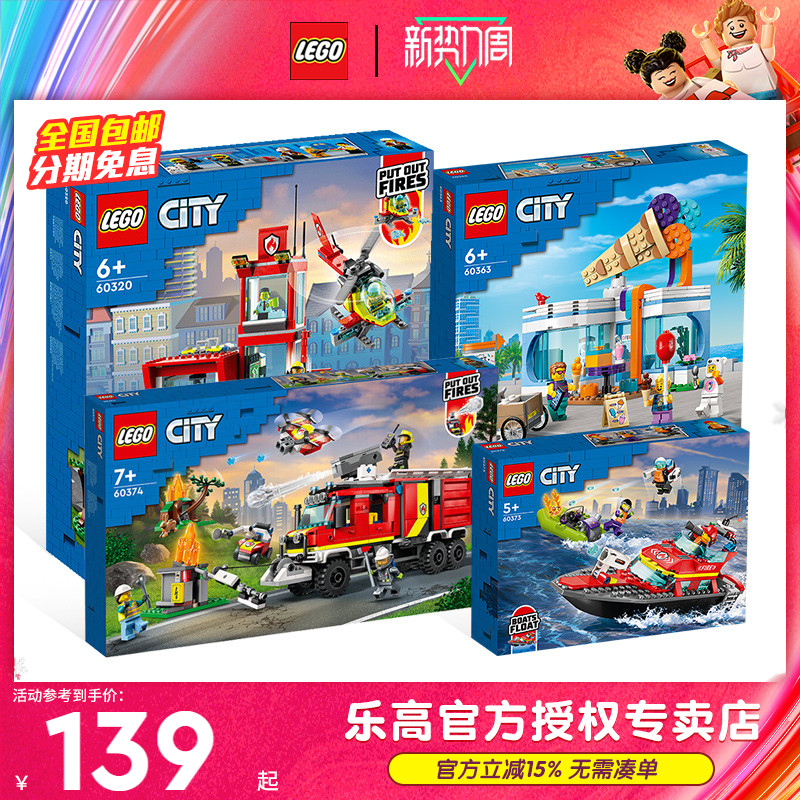 LEGO 乐高 积木CITY城市组救援消防汽车警察飞机直升机收藏拼搭玩具 139元（