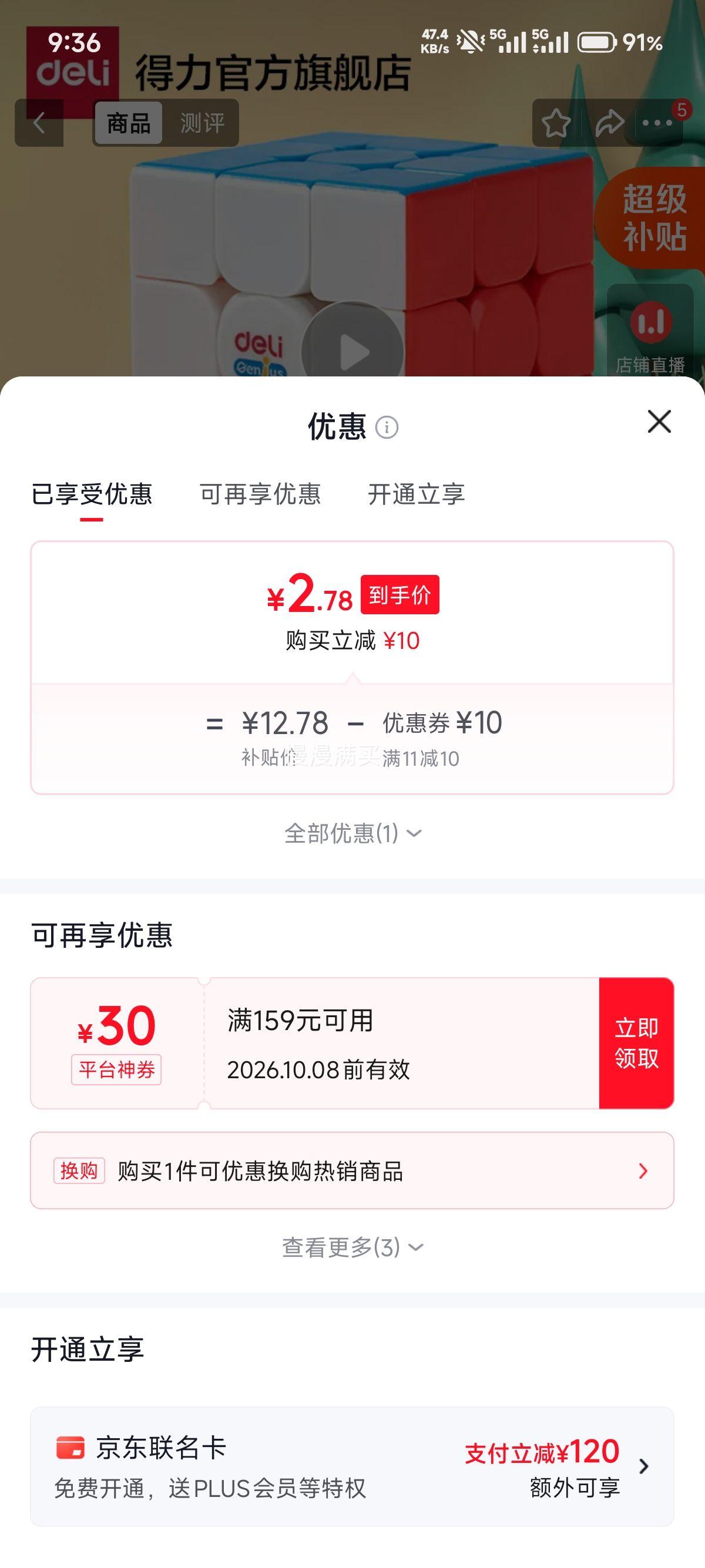 得力 3阶魔方 竞赛款 74502专业套装 2.78元 - 86线报 得力 3阶魔方 竞赛款 74502专业套装 2.78元 - 86线报