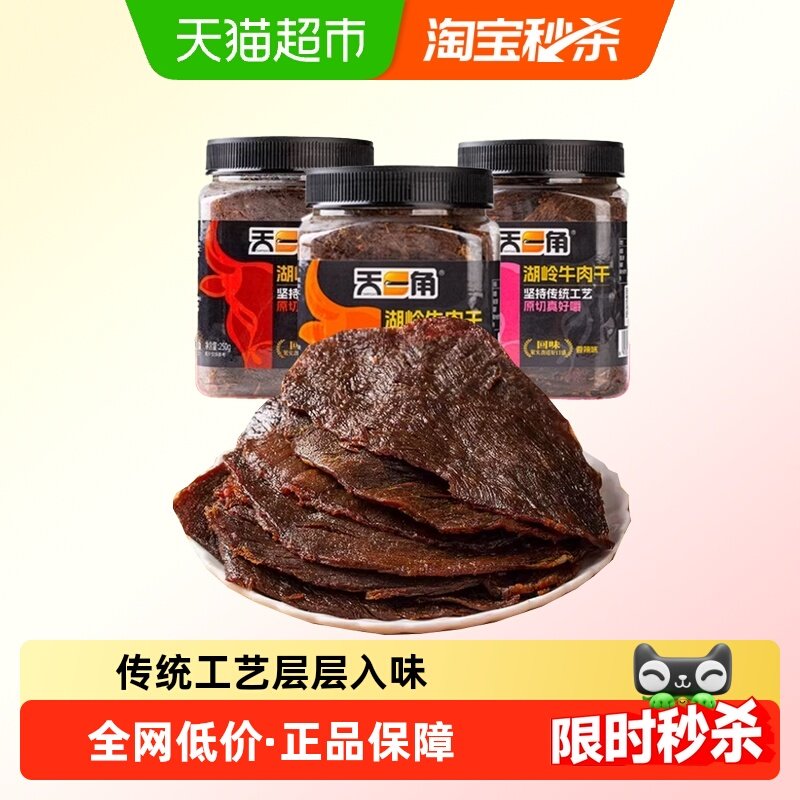 移动端、88VIP：天一角 湖岭黄牛肉干五香温州牛肉特产大片黄牛肉休闲零食