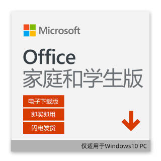 微软（Microsoft） Office 2019 家庭学生版  券后188元包邮