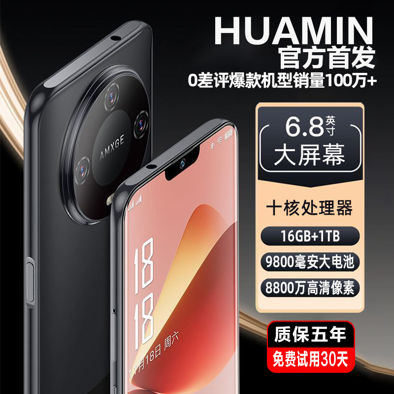 米蓝讯联 MLLED 16G+1TB官方旗舰正品M60Pro MaX智能手机2024新款5G全网通大屏安卓