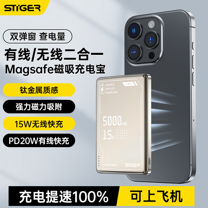 移动端：STIGER 斯泰克 苹果Magsafe磁吸无线充电宝PD20W无线快充移动电源超薄