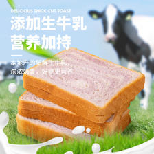 惠寻 紫薯牛奶厚切吐司120g 0.9元（需拼购）