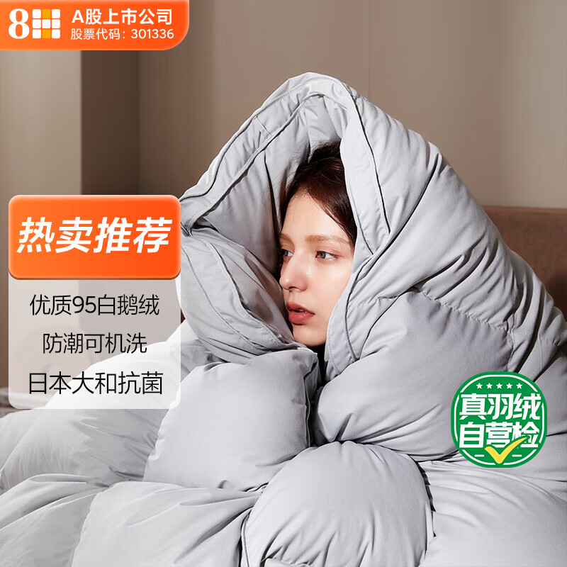 8H Y5可水洗大朵95%白鹅绒抗菌羽绒被芯 冬被1100g 200 230cm 灰色 1648.28元