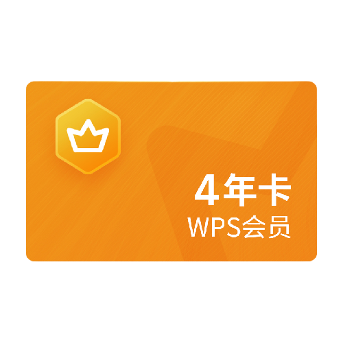 WPS 金山软件 会员年卡 222.94元包邮（双重优惠）