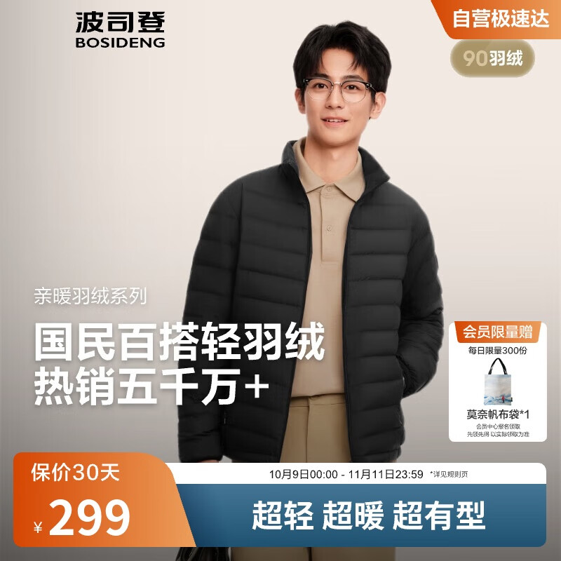 BOSIDENG 波司登 春季短款轻薄羽绒服男90绒三防立领保暖父亲节外套B250131005 99