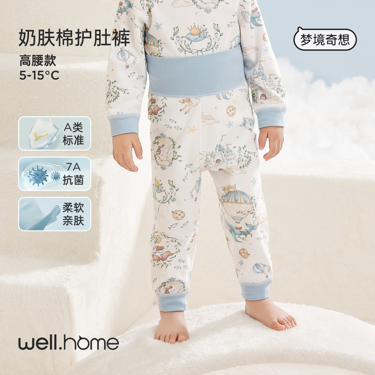 威尔贝鲁 Wellber 儿童内衣套装宝宝纯棉高腰秋衣秋裤婴儿保暖衣男女童睡衣 