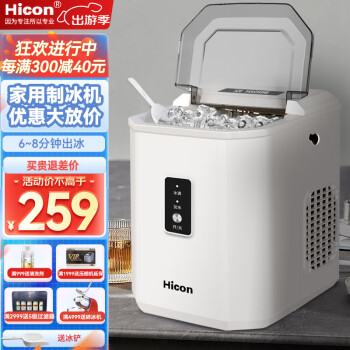 HICON 惠康 HZB-16M 制冰机 牛奶白 ￥259