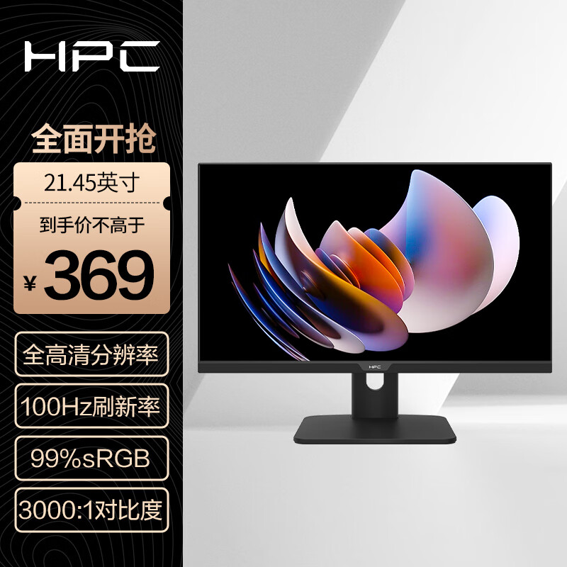 HPC 惠浦 21.45英寸FHD 100Hz 广色域 可壁挂 微边框家用办公电脑显示器 HR22FVX 369