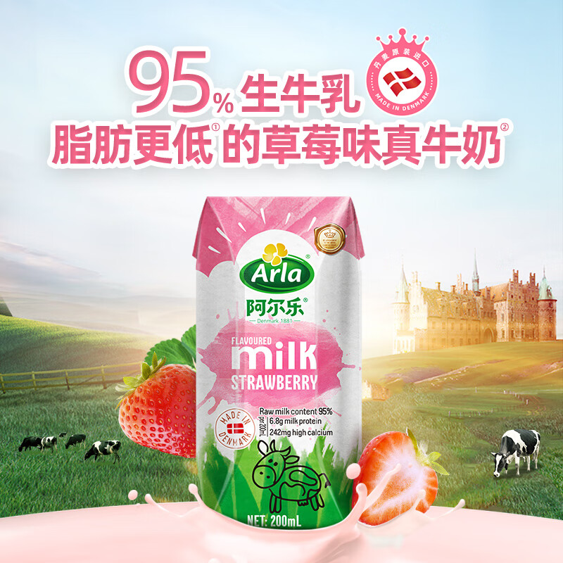 Arla 阿尔乐（Arla）草莓风味奶200ml*5盒 22.45元（需用券）