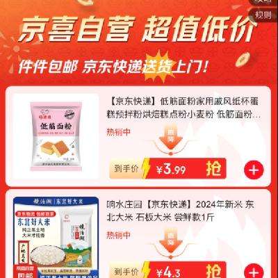 促销活动：京东 粮油调味 京喜自营会场 粮油超级18买一赠一