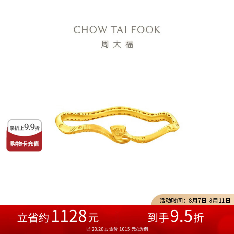周大福 CHOW TAI FOOK 韩美林艺术传承蛇年黄金手镯 工费1980 60mm 约20.28g F235198 21