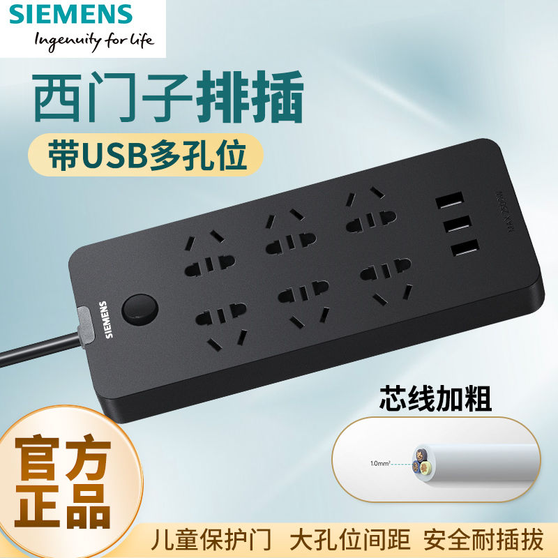 SIEMENS 西门子 排插接线板多功能家用多孔电源插座插线板带USB拖线板插排 44.
