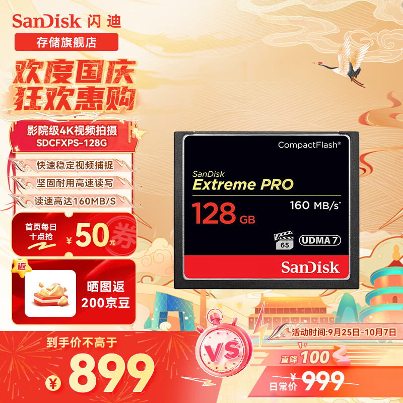 SanDisk 闪迪 CF卡 套装款 UDMA7等级相机内存卡 4K单反相机存储卡 摄像卡 128G 读