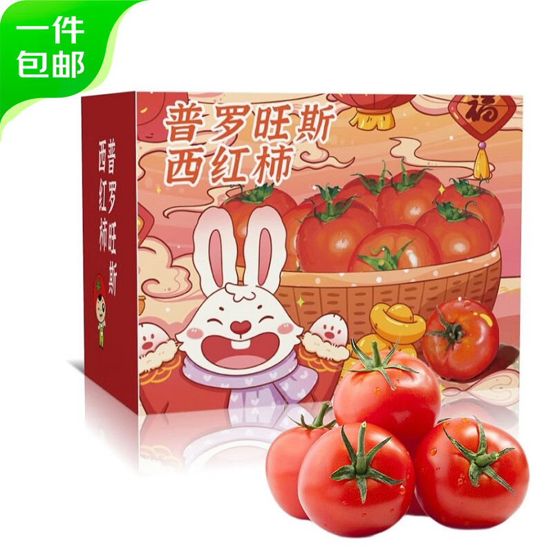 PLUS会员，京东百亿补贴：京百味 海阳普罗旺斯西红柿 4.5斤礼盒装 18.91元包邮