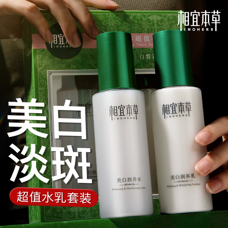 移动端、京东百亿补贴：INOHERB 相宜本草 水乳护肤品套装补水美白润养 生日