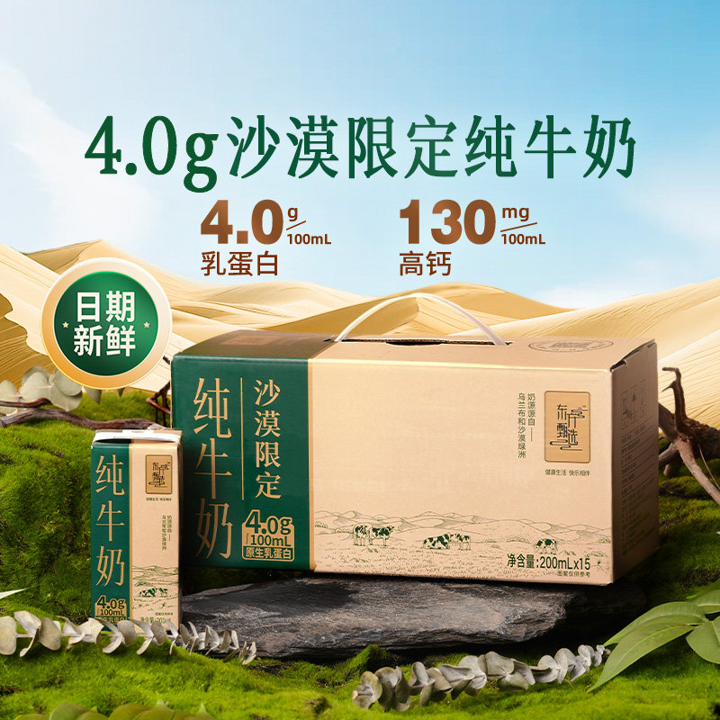 东方甄选 4.0g蛋白沙漠奶源纯牛奶200ml*15盒*2箱 88.11元（需用券）