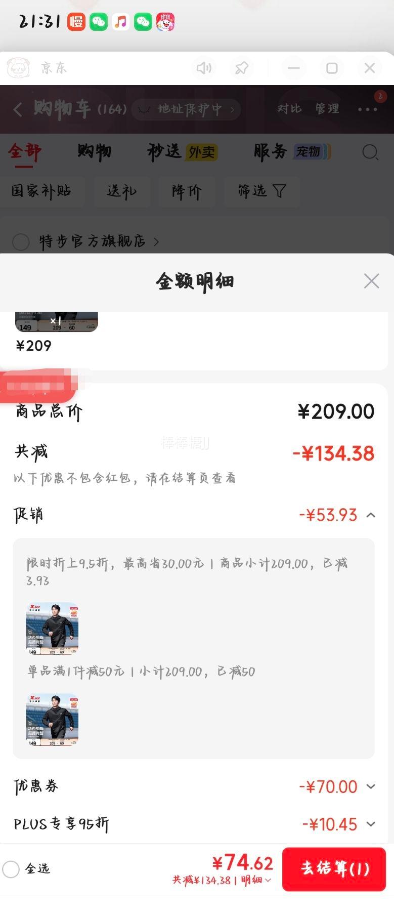 特步防泼水男夹克 正黑色-0130XL 78.55元 - 86线报