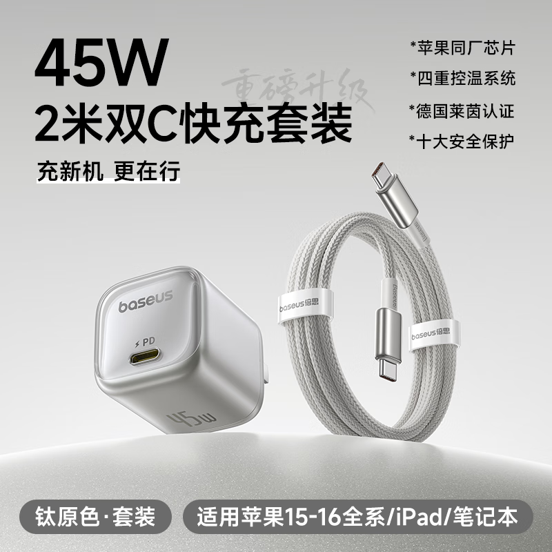 倍思 同芯充 45W苹果16充电器氮化镓 iPhone16ProMax/plus快充头pd35W手机ipad平板 CC