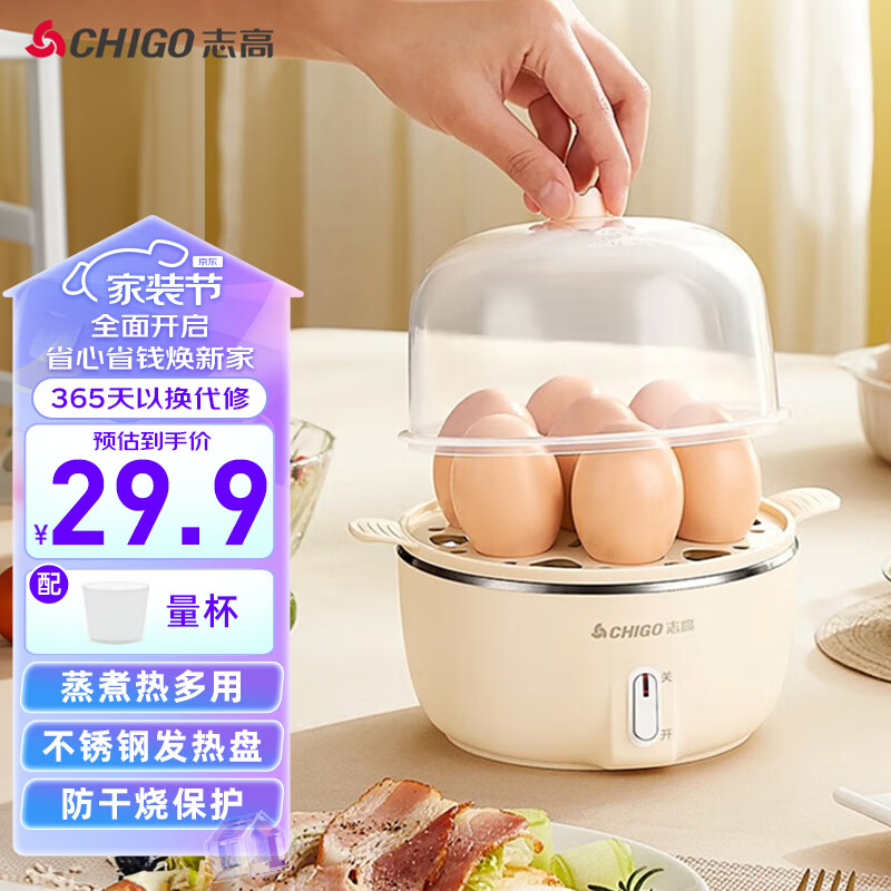 CHIGO 志高 煮蛋器 家用蒸蛋器电蒸锅 早餐煮蛋机 防干烧蒸蛋神器 24.9元