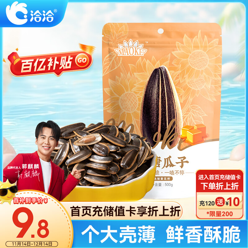 移动端、京东百亿补贴：ChaCheer 洽洽 毛嗑焦糖瓜子500g*1袋 9.7元