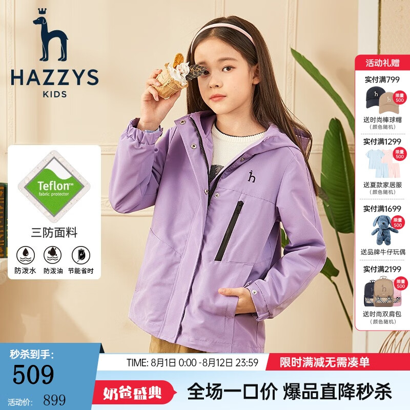 HAZZYS 品牌童装男女童外套春三防连帽休闲时尚薄风衣 深紫 110 509元