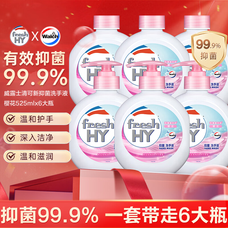 威露士 健康抑菌洗手液 倍护滋润 525ml*3+无按压泵525ml*3 43.8元