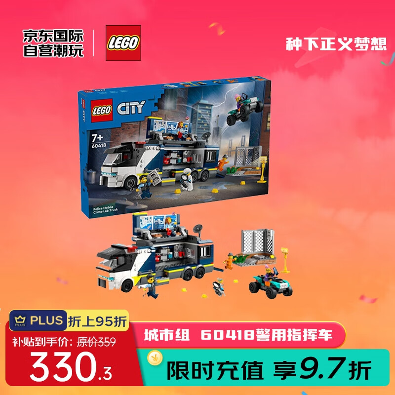 LEGO 乐高 积木玩具 城市组 60418警用指挥车 7岁+儿童玩具男女孩生日礼物 289.2