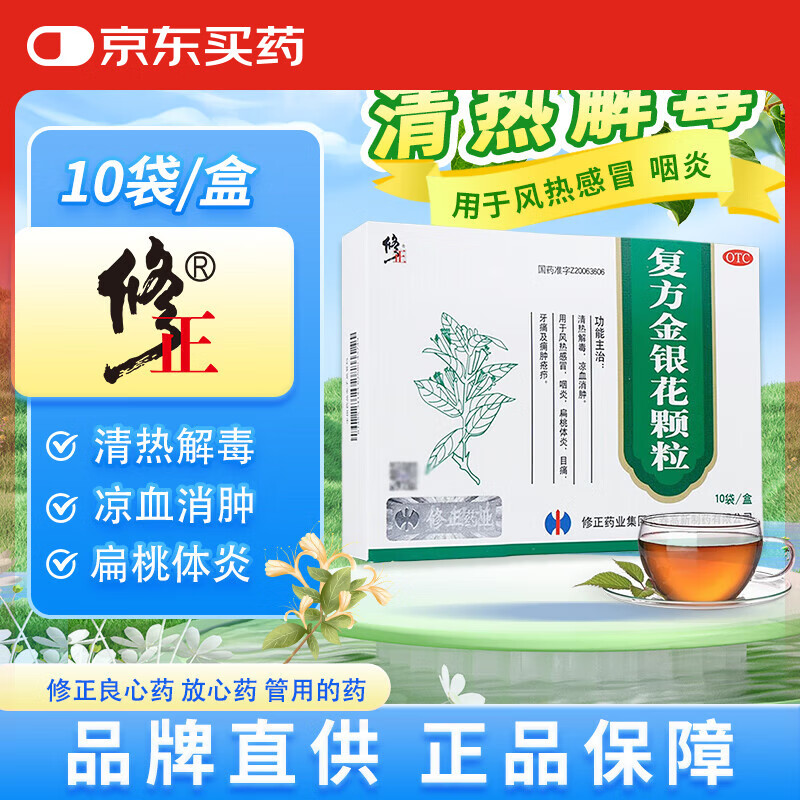 修正 复方金银花颗粒 10g 13.5元