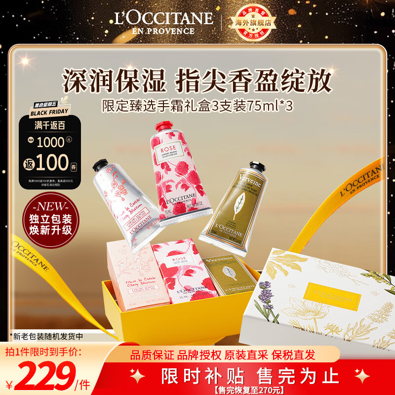 L'OCCITANE 欧舒丹 护手霜套装礼盒75ml*3 ￥217.55